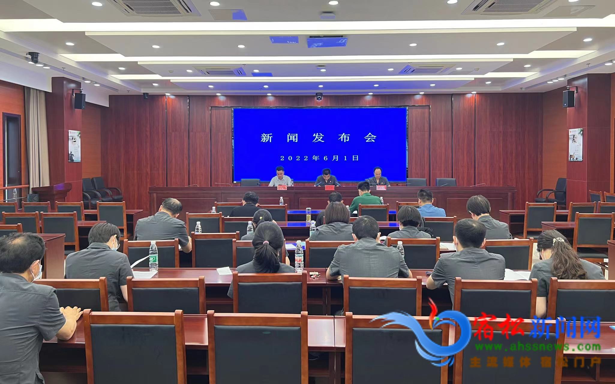 宿松法院召開未成年人審判工作新聞發(fā)布會(huì).jpg